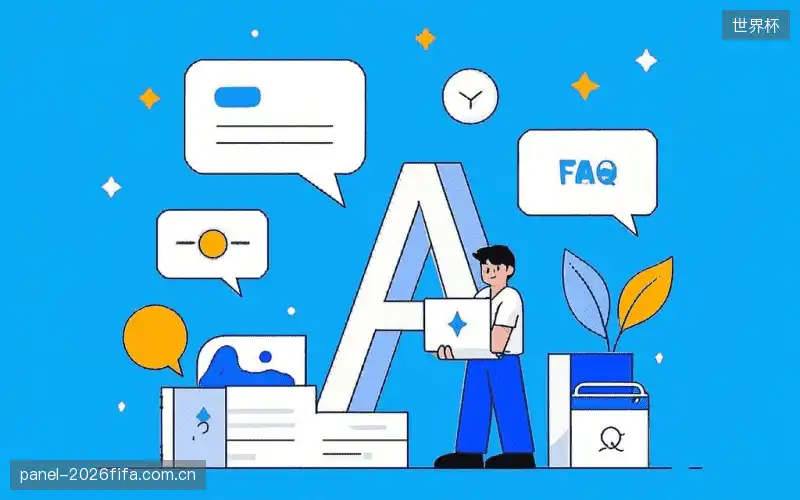 观赛技巧FAQ